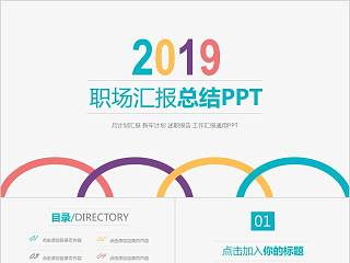 职场汇报总结PPT教师工作总结PPT