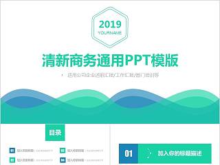 清新商务通用PPT模版教师工作总结PPT