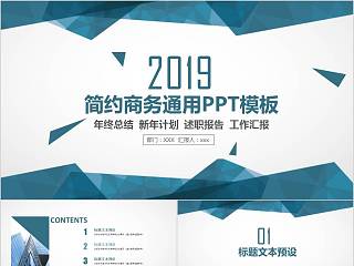 简约商务通用PPT模板教师工作总结PPT