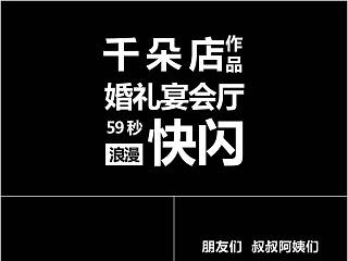 简约风格浪漫婚礼快闪PPT模板