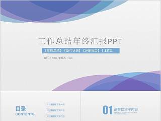 工作总结年终汇报PPT教师工作总结PPT