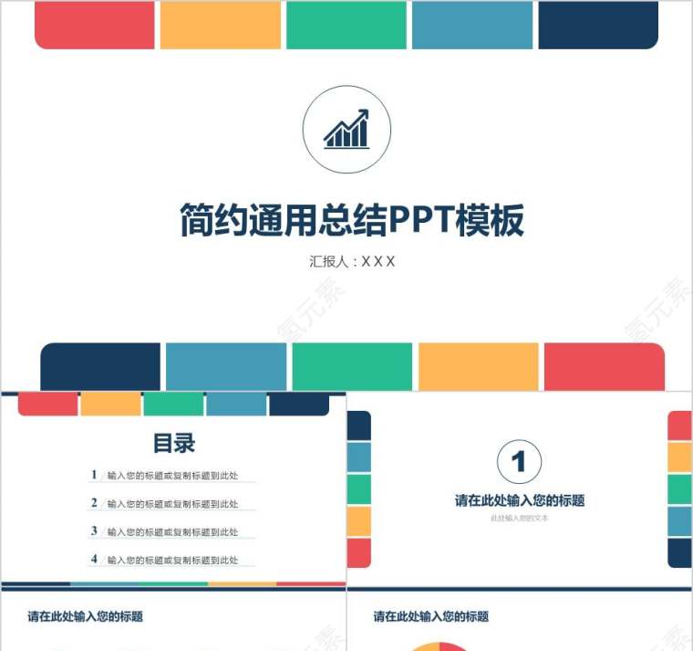 简约通用总结PPT模板教师工作总结PPT第1张