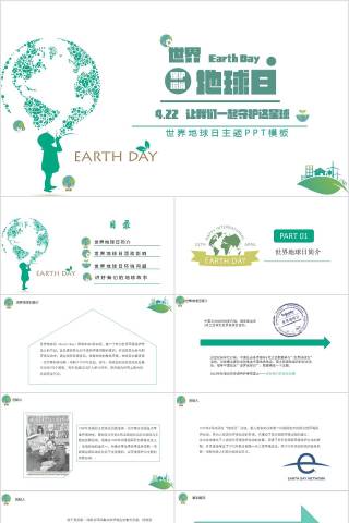 世界地球日主题PPT模板环境保护PPT下载