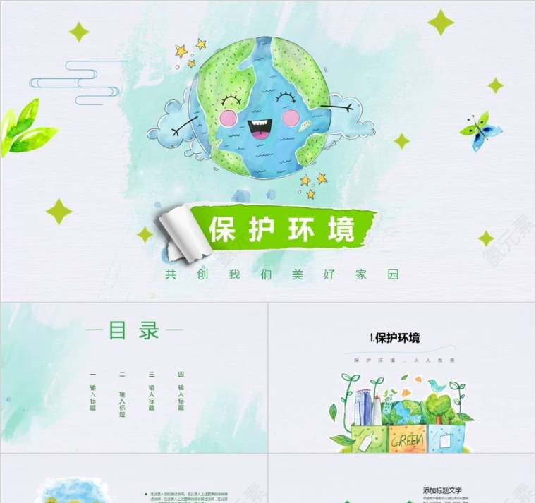 手绘绿色保护地球世界地球日ppt模板环境保护PPT第1张
