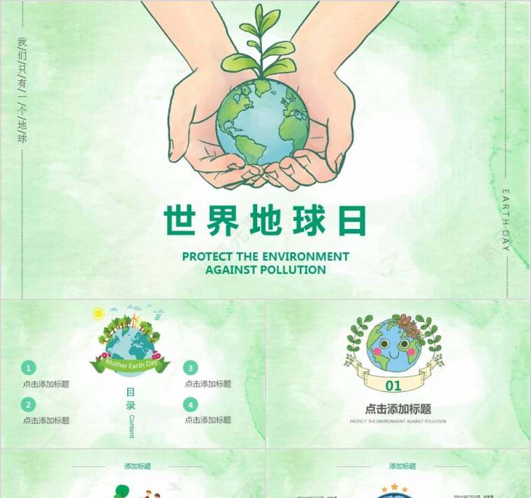 世界地球日卡通儿童教育PPT模板环境保护PPT第1张