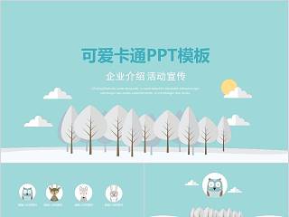 可爱卡通PPT模板卡通儿童课件PPT 