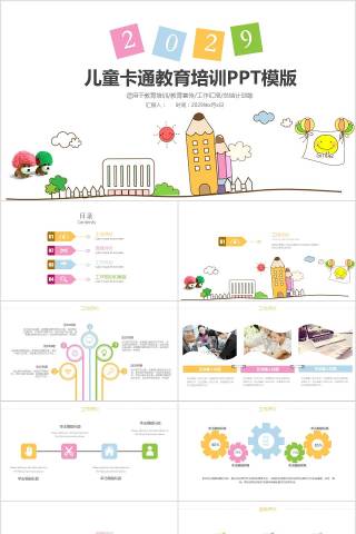儿童卡通教育培训PPT模版卡通儿童课件PPT 下载