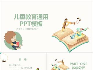 儿童教育通用PPT模板卡通儿童课件PPT 