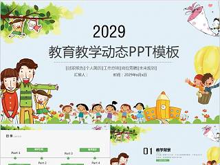 教育教学动态PPT模板卡通儿童课件PPT 