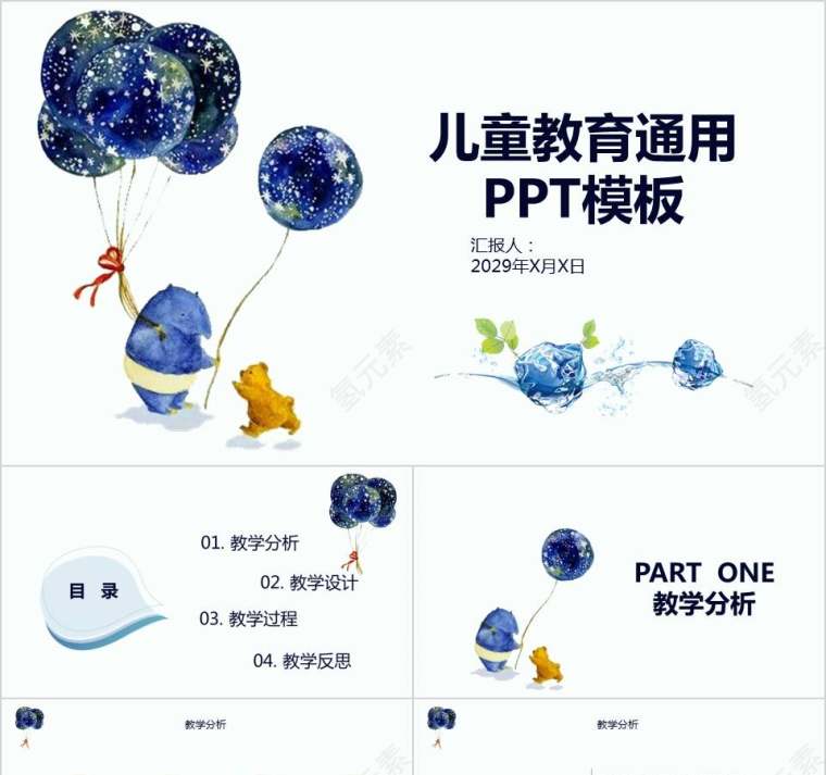 儿童教育通用PPT模板卡通儿童课件PPT 第1张