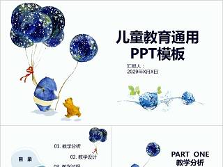 儿童教育通用PPT模板卡通儿童课件PPT 