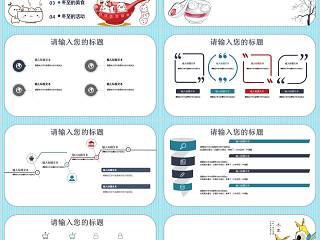 冬至儿童教育课件卡通儿童课件PPT 