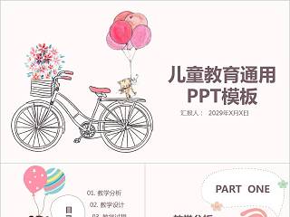 儿童教育通用PPT模板卡通儿童课件PPT 