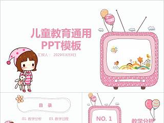 儿童教育通用PPT模板卡通儿童课件PPT 