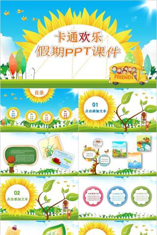 卡通欢乐假期PPT课件卡通儿童课件PPT 