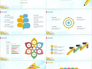 教育教学卡通儿童课件PPT 