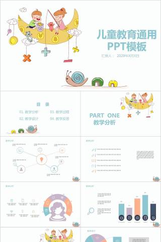 儿童教育通用PPT模板卡通儿童课件PPT 下载