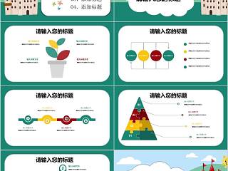 多媒体公开课课件PPT卡通儿童课件PPT