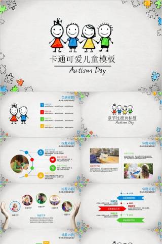 卡通可爱儿童模板卡通儿童课件PPT 