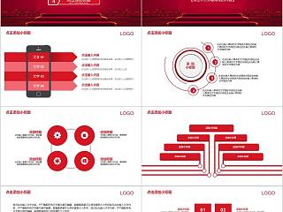 企业年会暨年终总结PPT