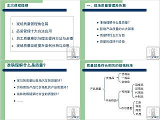 生产现场品质管理方法“10+1”质量管理培训ppt