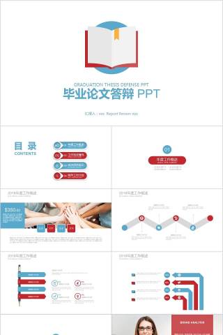 毕业论文答辩 PPT