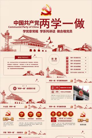 中国共产党两学一做教育培训PPT模板