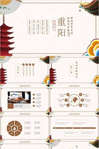 重阳节节日活动策划方案PPT