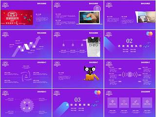 双11狂欢节双十一电商活动策划PPT模版
