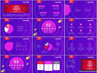 双11狂欢节双十一电商活动策划PPT模版