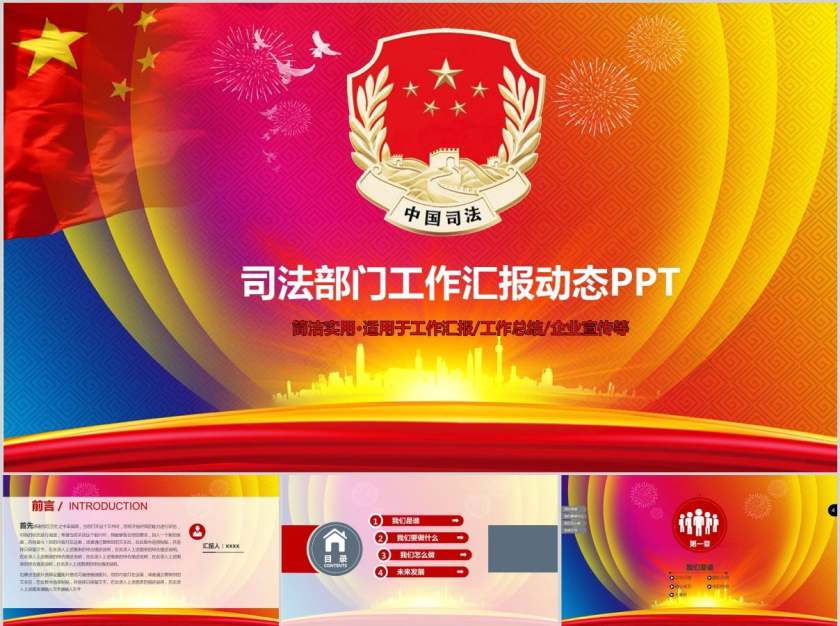 司法部门工作汇报动态PPT法律法院PPT 第1张