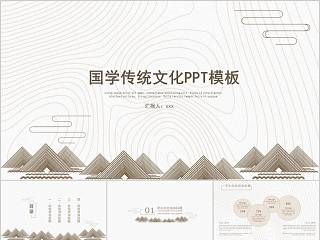 国学传统文化PPT模板