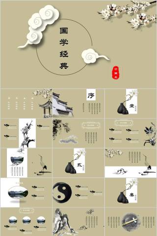中国风国学经典古典传统文化PPT模板下载