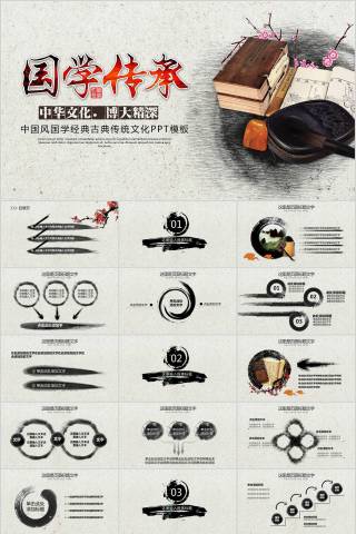 中国风国学经典古典传统文化PPT模板下载