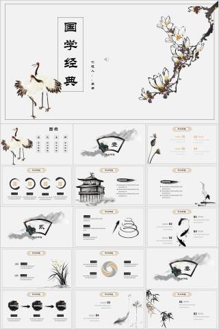 简约清新大气国学文化国学PPT下载