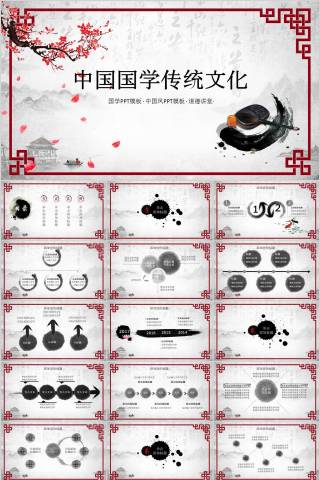 中国国学传统文化国学PPT下载