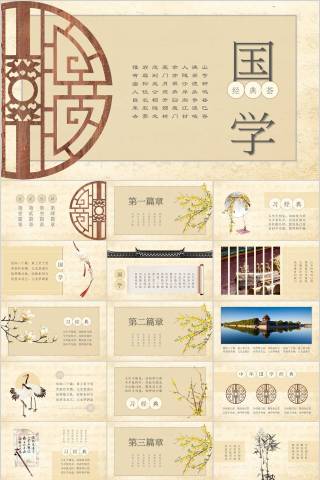  中国国学传统文化国学PPT下载