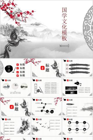 中国风水墨画国学文化PPT模板下载