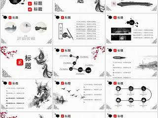 中国风水墨画国学文化PPT模板