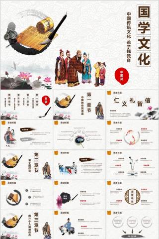中国传统文化弟子规教育国学PPT