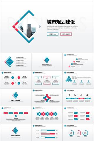 城市规划建设PPT房地产PPT下载