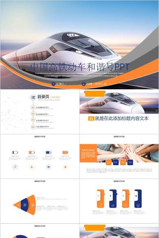 中国高铁动车和谐号PPT下载