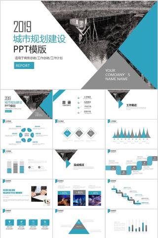 城市规划建设PPT模版房地产PPT下载