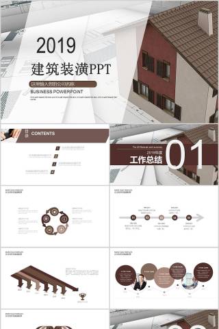 建筑装潢PPT房地产PPT