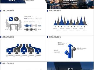 城市规划PPT模板房地产PPT