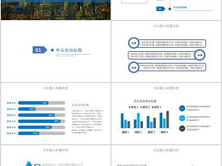 智慧城市发展PPT模板房地产PPT