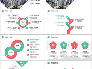 房地产建筑方案设计PPT模板