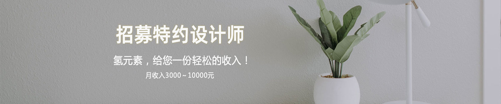 签约设计师
