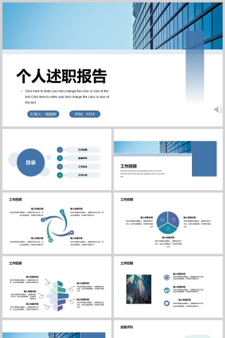 蓝色简约商务个人述职报告PPT模版下载