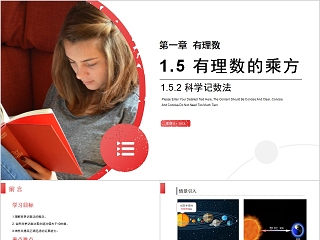 《有理数的乘方科学记数法》人教版初中七年级数学上册PPT课件